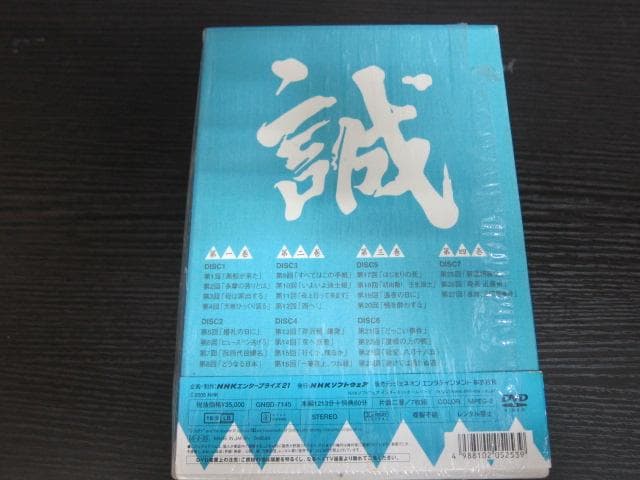 新選組!完全版 DVD-BOX 全2BOXセット