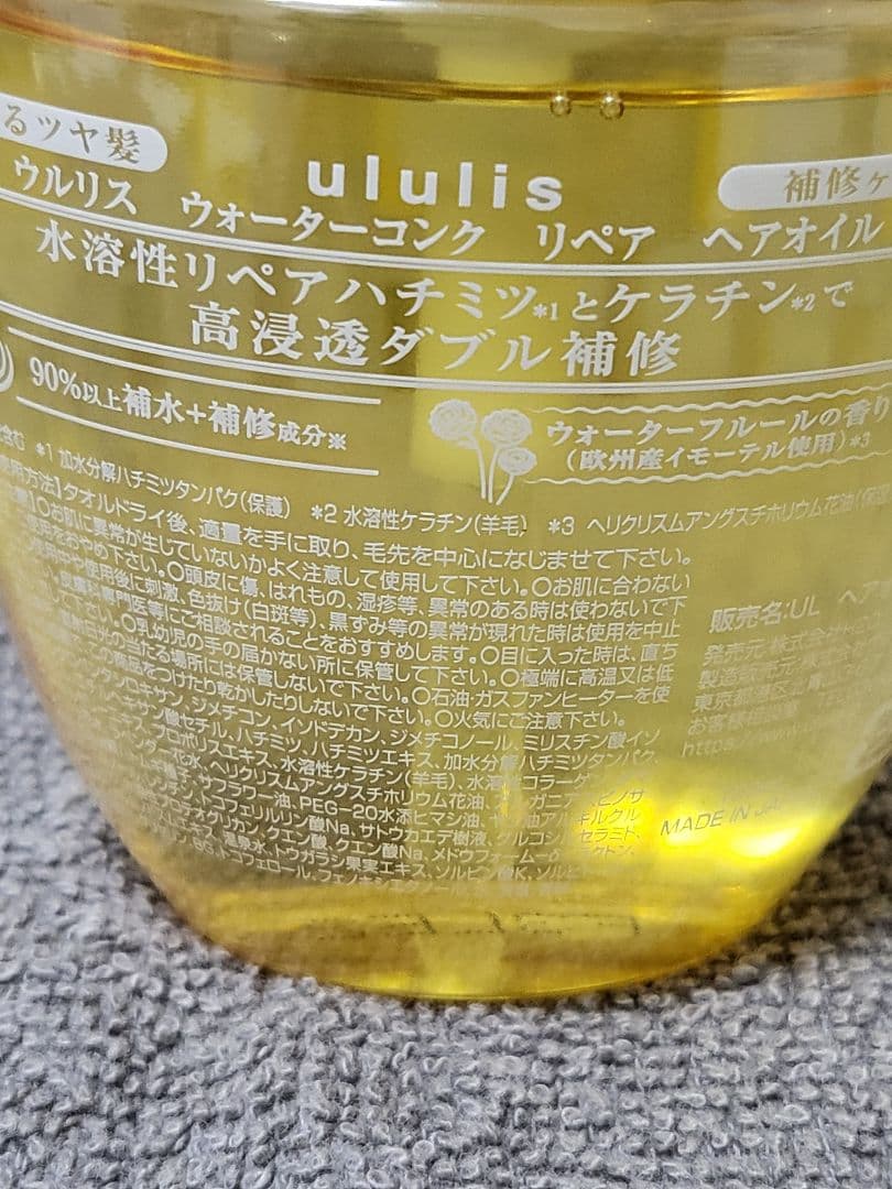 ululis 　ウルリス　ウォーターコンク　リペア　ヘアオイル　補修ケア　3個