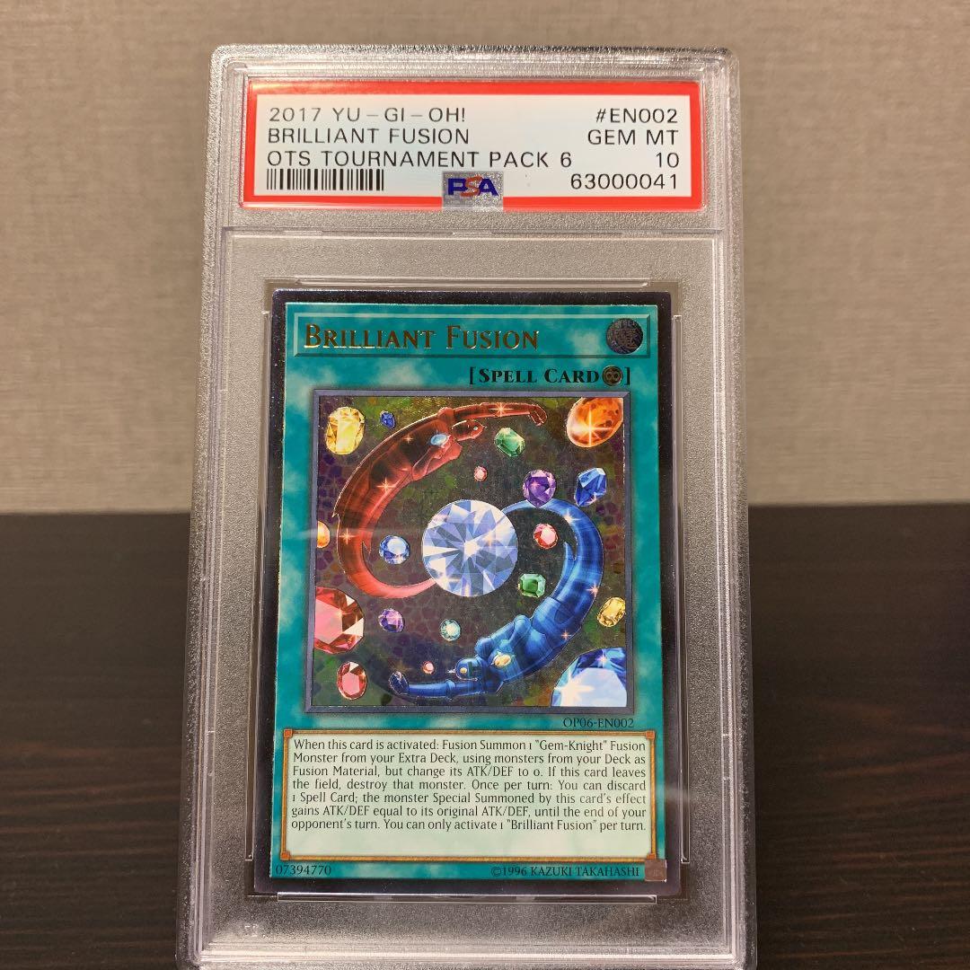 業界最安値　遊戯王　ブリリアントフュージョン　レリーフ　PSA10 その⑤