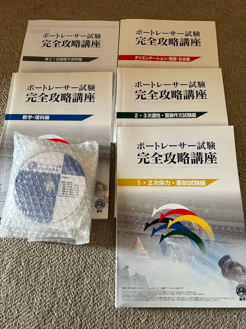 ボートレーサー試験 完全攻略講座