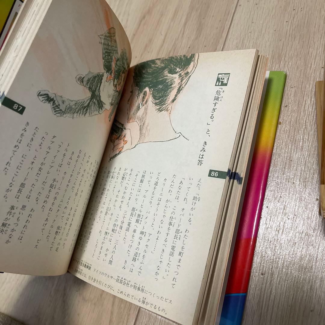 美品 きみならどうする？スパイ大作戦 学研