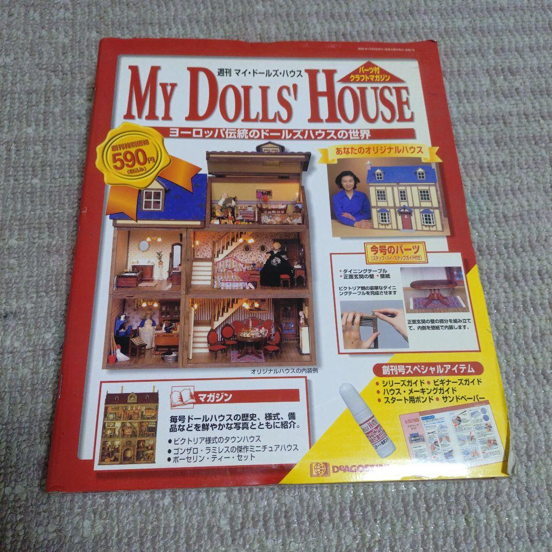 マイ・ドールズ・ハウス 全国版 1〜48巻（39.40.44無し）