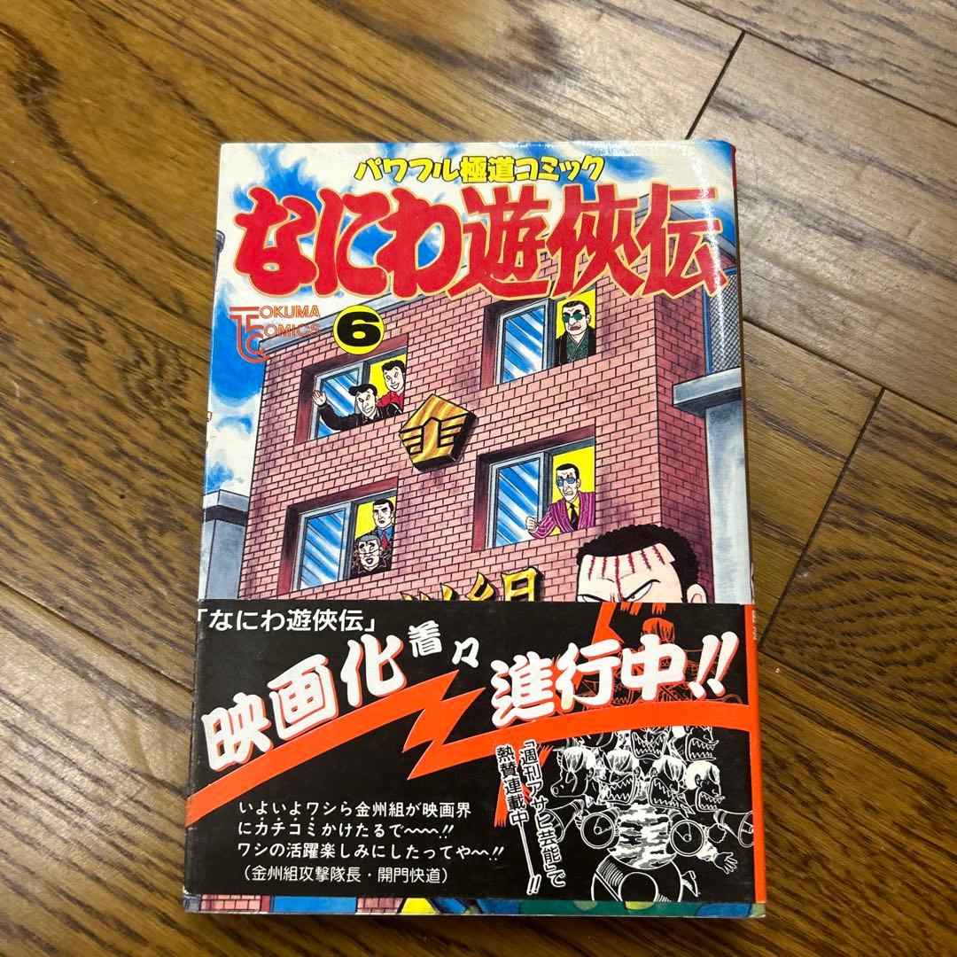 どおくまんプロ　なにわ遊侠伝14冊/熱笑!!花沢高校20冊　まとめセット！