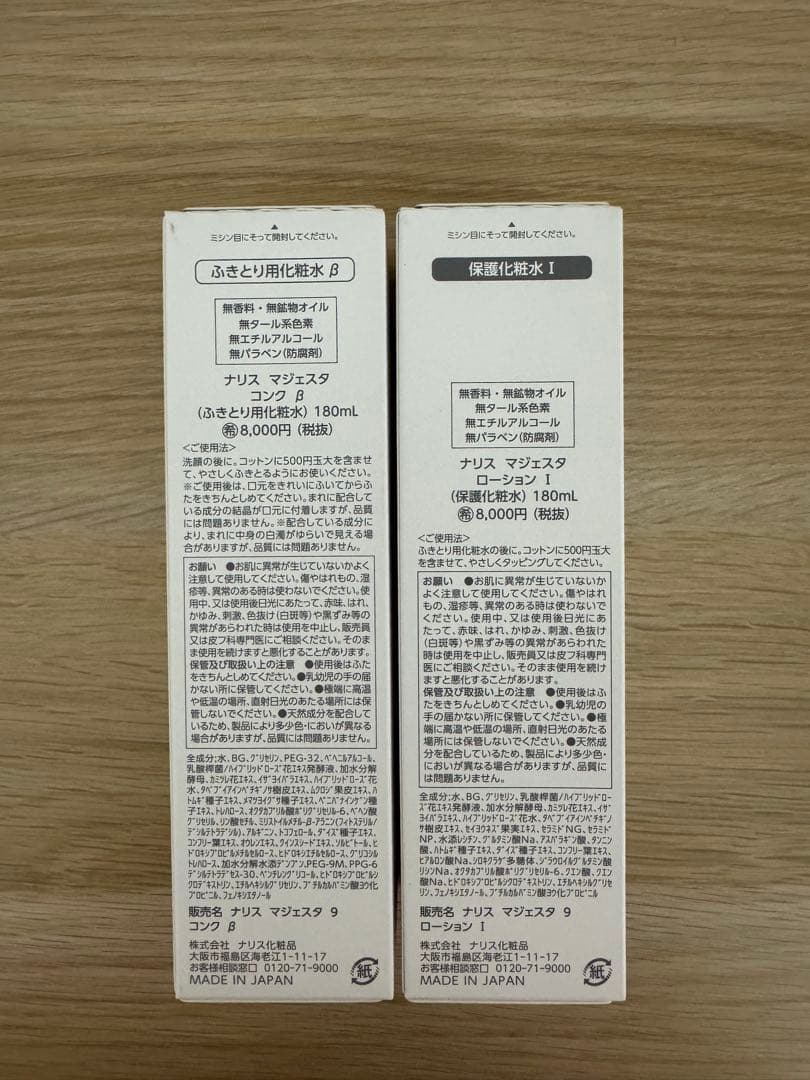 ⭐️新発売⭐️ナリス化粧品⭐️ナリス　マジェスタ　コンクβ＋ローションI