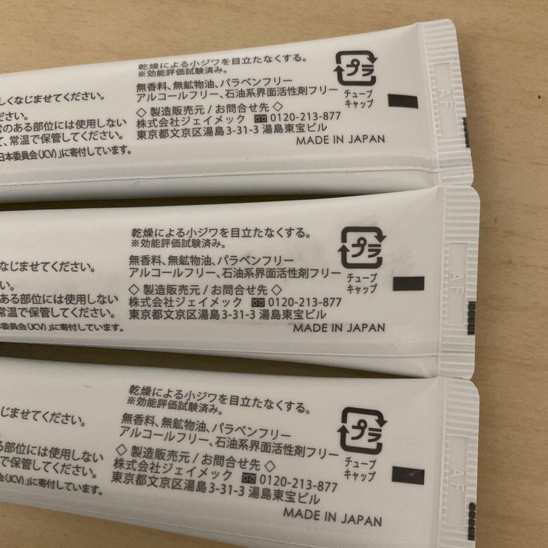 プラスリストア plusrestore RAクリーム 20g 未使用3本