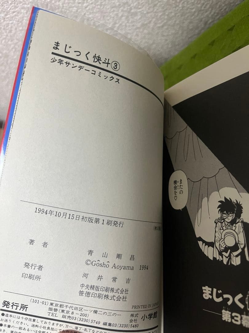 ち*ぃ様 まじっく快斗 全巻初版　セット