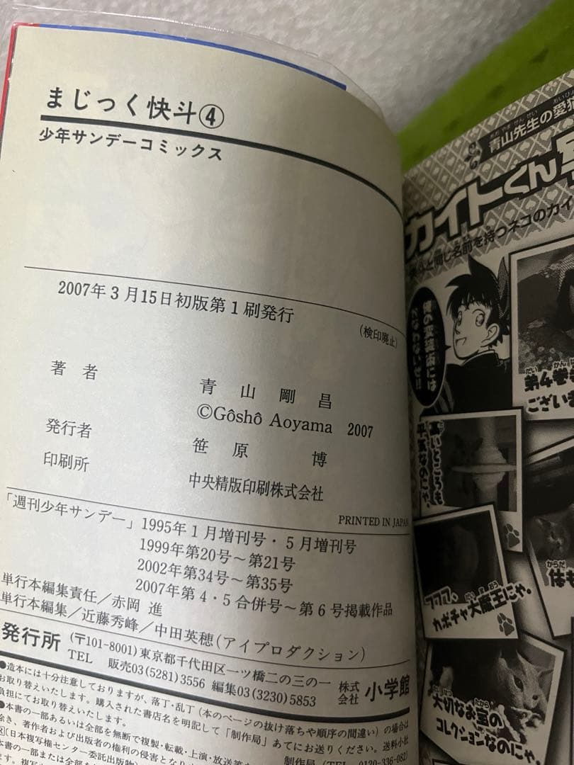 ち*ぃ様 まじっく快斗 全巻初版　セット