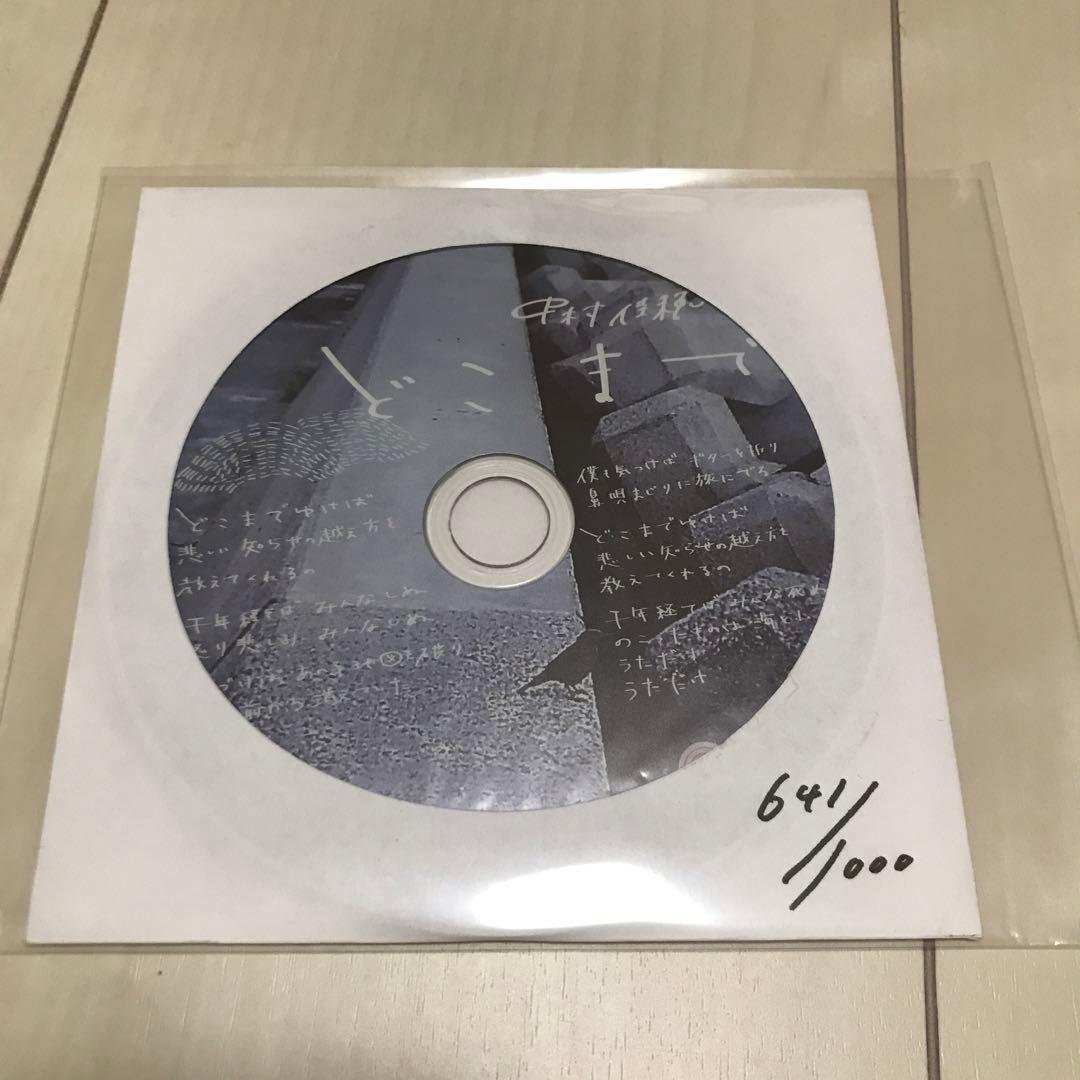 どこまで　中村佳穂