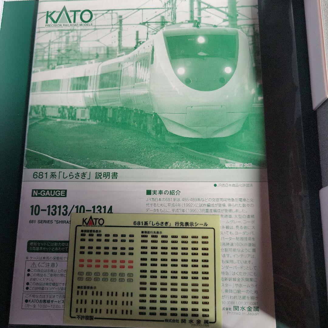 KATO 681系「しらさぎ」3両増結セット