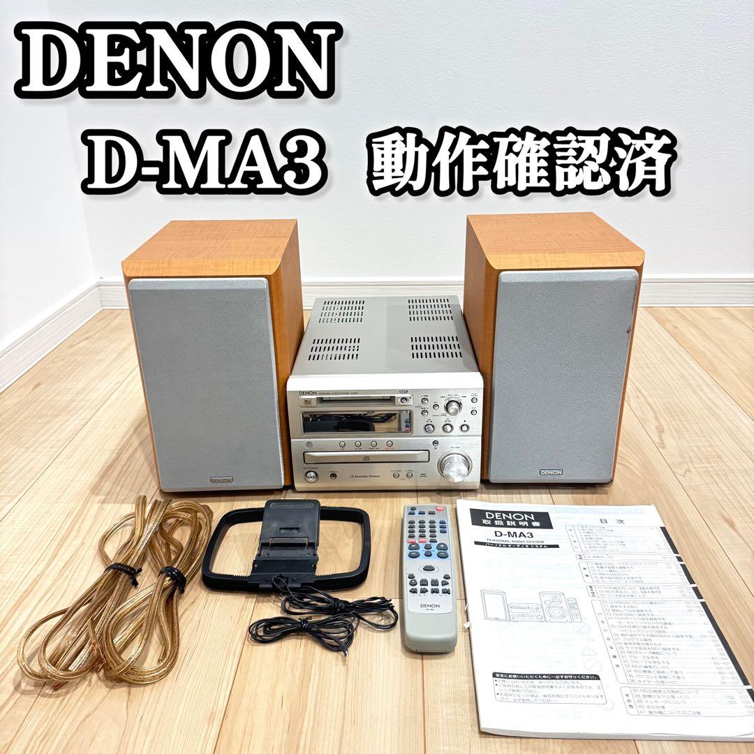 【動作確認済】　DENON D-MA3 パーソナルオーディオシステム　コンポ