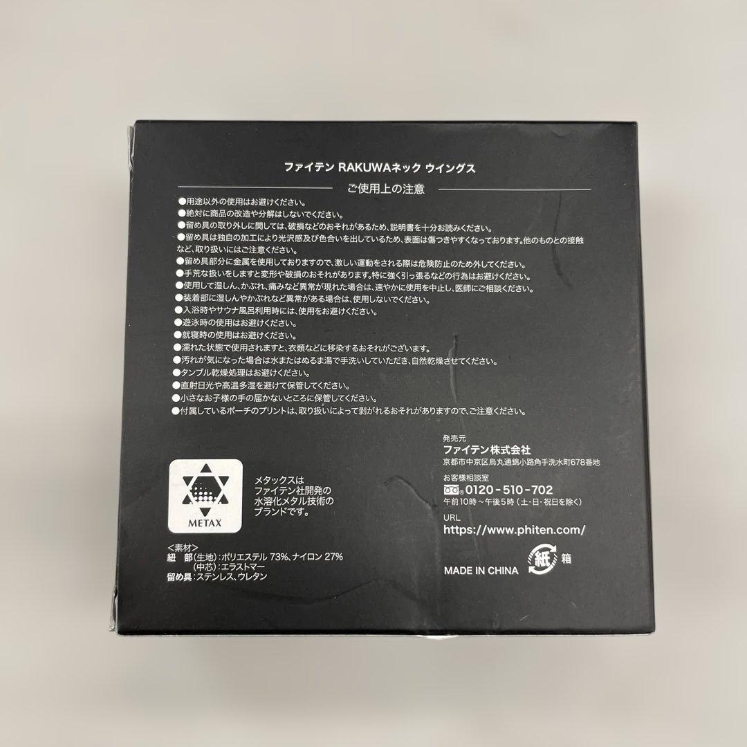 509550 phiten RAKUWAネックレス ウイングス　45cm