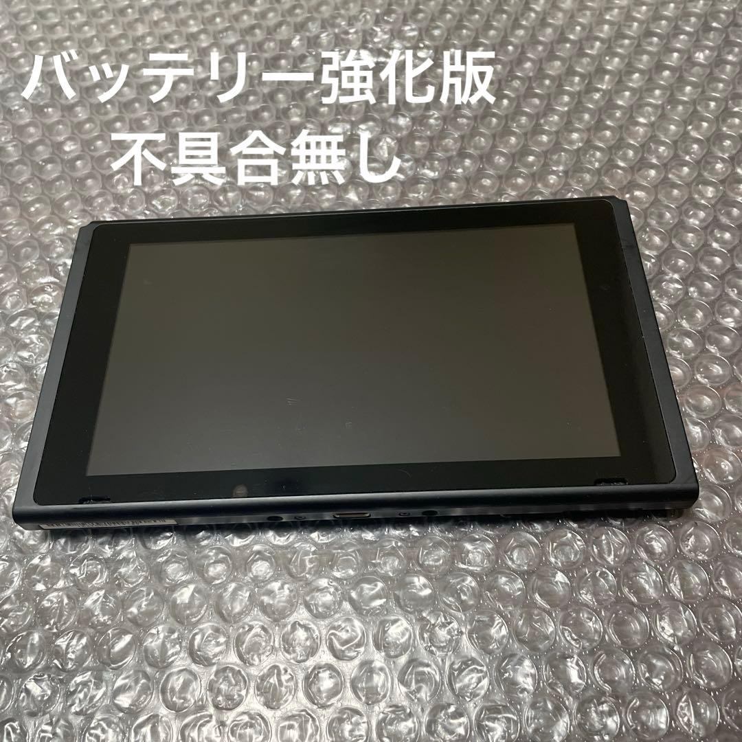 5 Nintendo Switch本体のみ（バッテリー強化版）