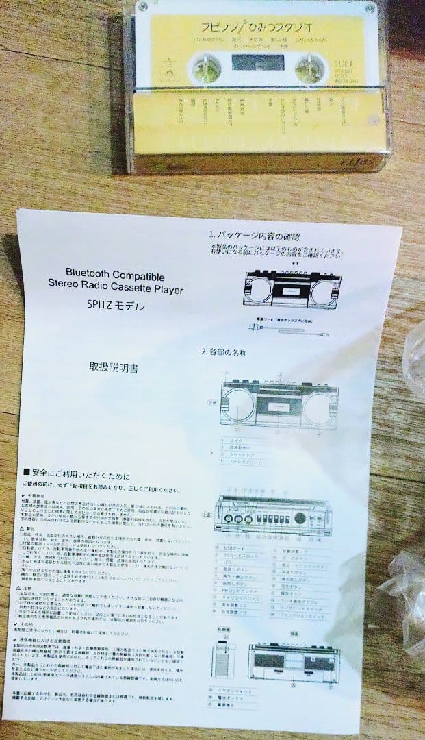 SPITZ Bluetoothラジオカセットプレーヤー イエロー