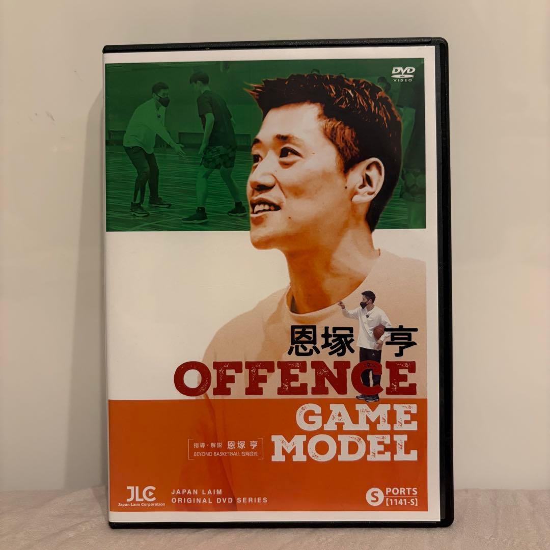 恩塚 亨 オフェンス ゲームモデル バスケットボール DVD