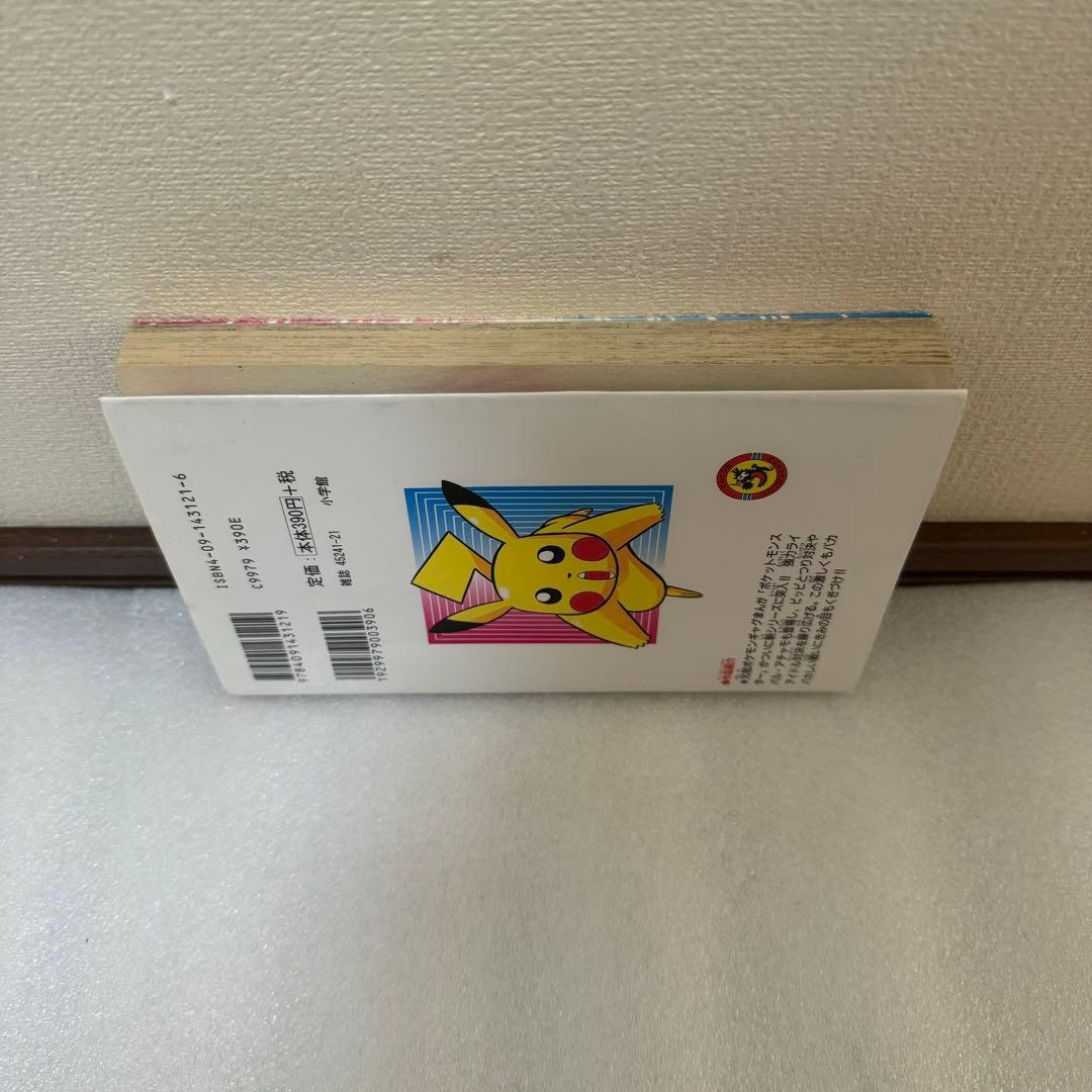 初版 ポケットモンスター R•S編1（てんとう虫コミックス） / 穴久保 幸作