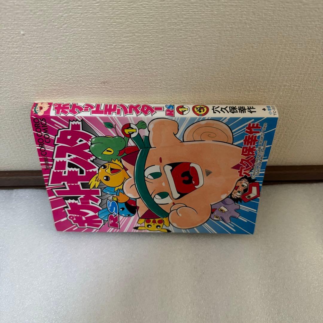 初版 ポケットモンスター R•S編1（てんとう虫コミックス） / 穴久保 幸作