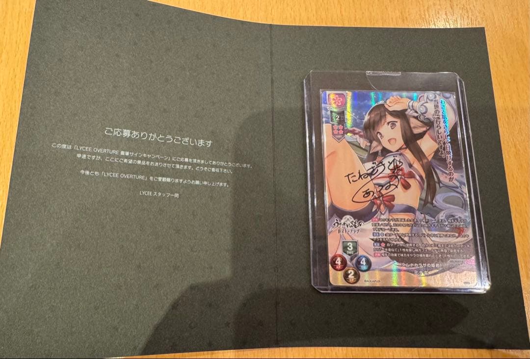lycee リセ アクアプラス ミナギ SP 直筆サイン