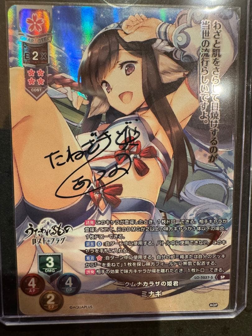 lycee リセ アクアプラス ミナギ SP 直筆サイン