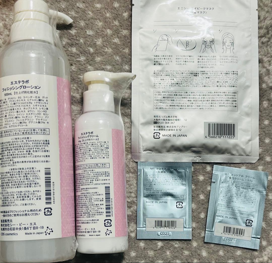 完全未開封　エステラボ　フィニッシングローション