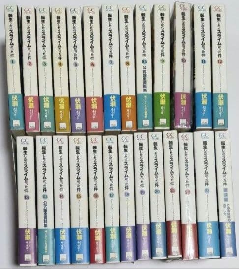 転生したらスライムだった件　全巻セット（ＧＣ　ＮＯＶＥＬＳ） 伏瀬／著