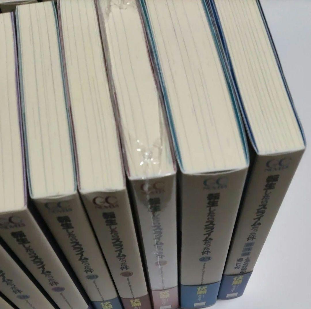 転生したらスライムだった件　全巻セット（ＧＣ　ＮＯＶＥＬＳ） 伏瀬／著