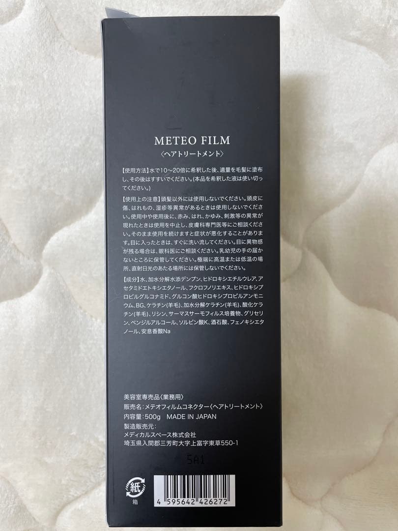 METEO FILMメテオフィルムコネクター