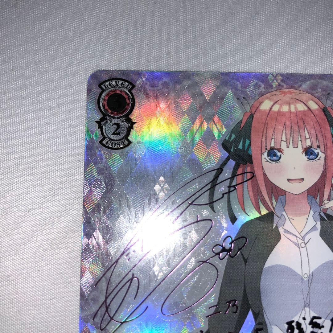 走り出す恋心 中野二乃 ssp サイン