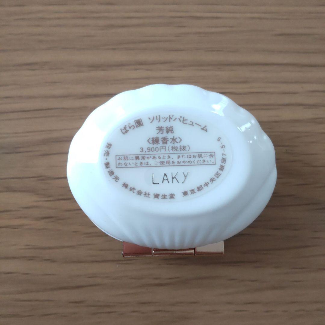 新品　資生堂 ばら園 芳純 ソリッドパフューム 練り香水