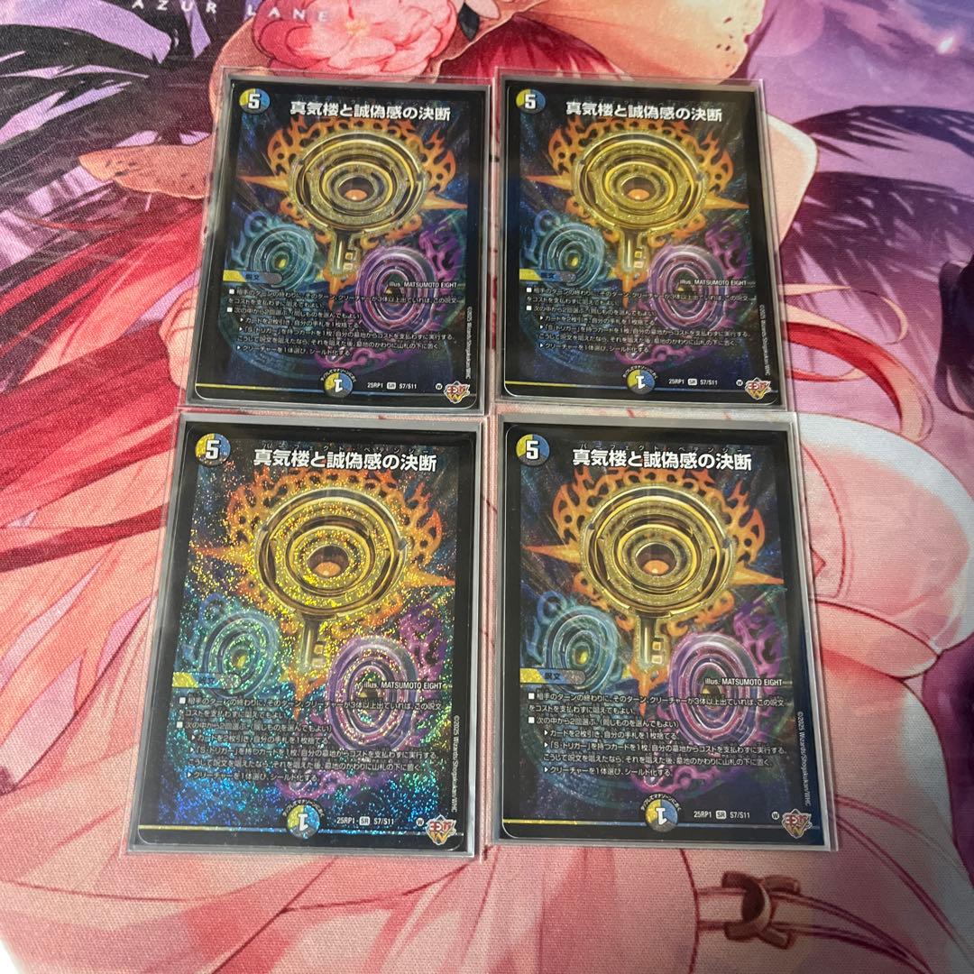 【デュエルマスターズ】　真気楼と誠偽感の決断 (パーフェクト・ペテンシー)　4枚