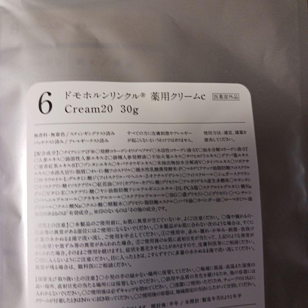 ドモホルンリンクル　薬用クリーム