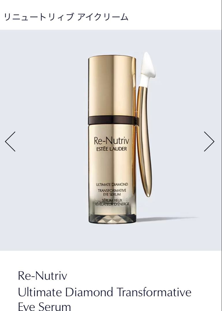 【新品】Estee Lauder リニュートリィブダイヤモンドセラムフォーアイ