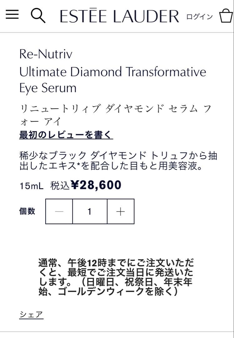 【新品】Estee Lauder リニュートリィブダイヤモンドセラムフォーアイ