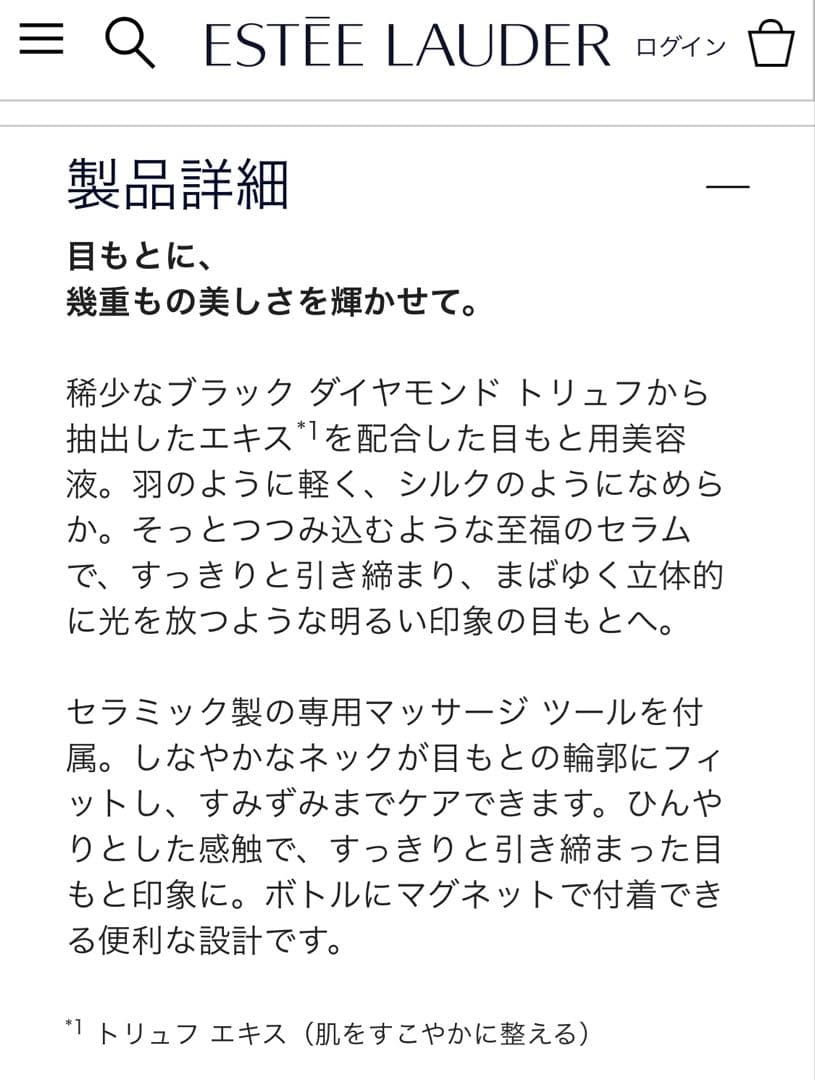 【新品】Estee Lauder リニュートリィブダイヤモンドセラムフォーアイ
