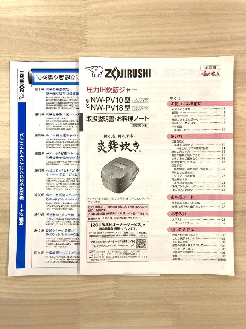 ★象印 炎舞炊き 5.5合 圧力IHタイプ NW-PV10 2024年製★