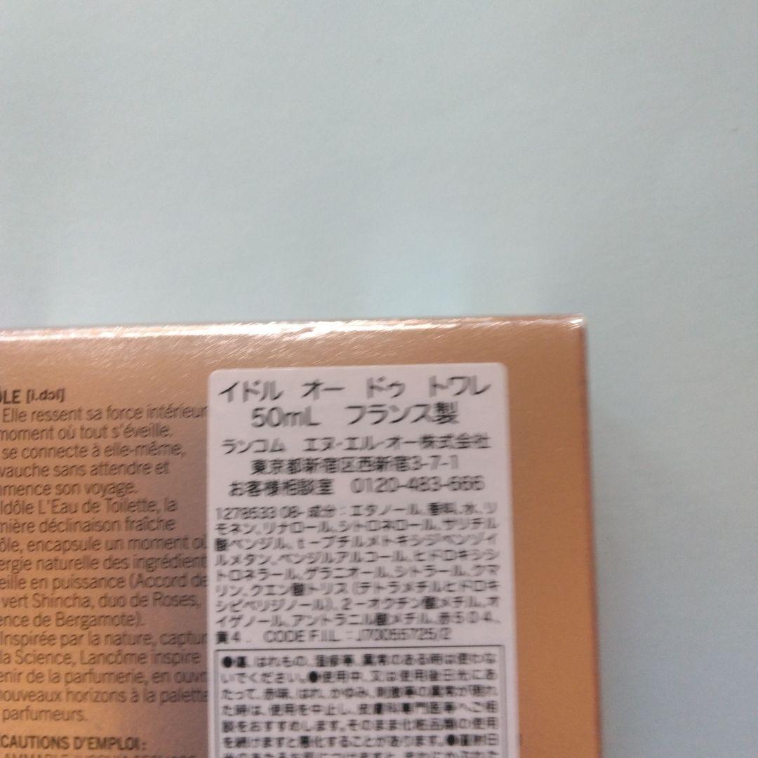 新品未使用　国内正規品　ランコム イドル オードゥトワレ 50ml