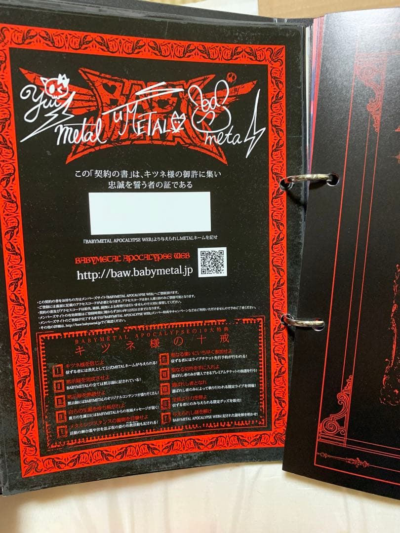 BABYL APOCALYPSE バインダー契約の書 CD付き