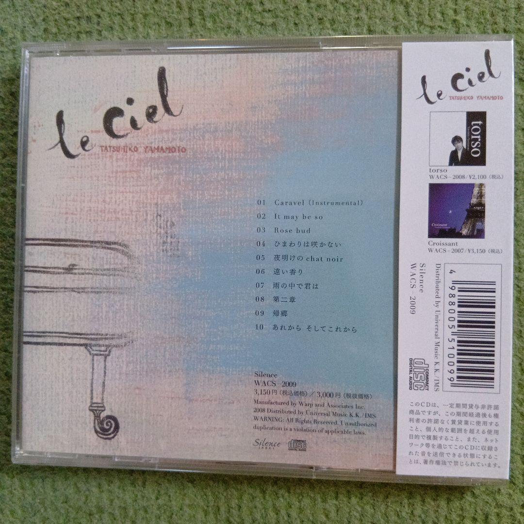 レア廃盤❗️山本達彦 le ciel ル・シエル　新品未使用未開封❗️