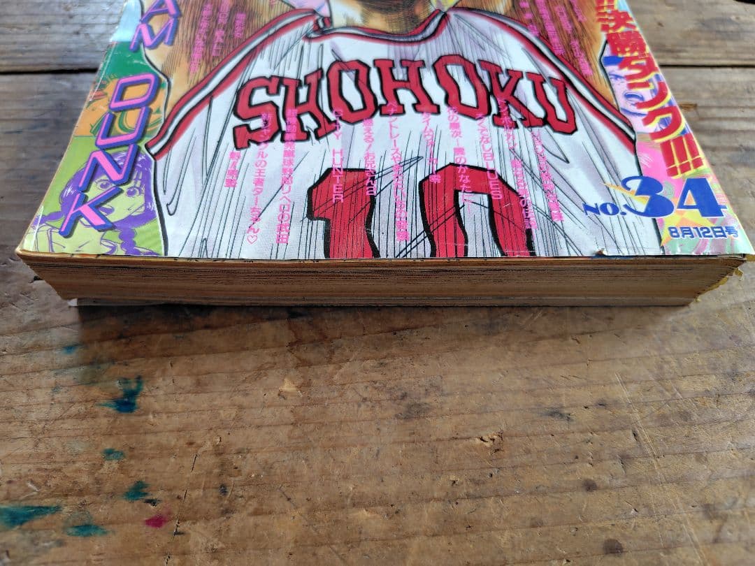 少年ジャンプ1991年34号