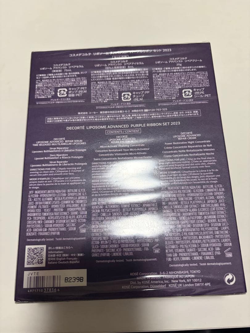 DECORTE リポソームアドバンストパープルリボンセット 2023