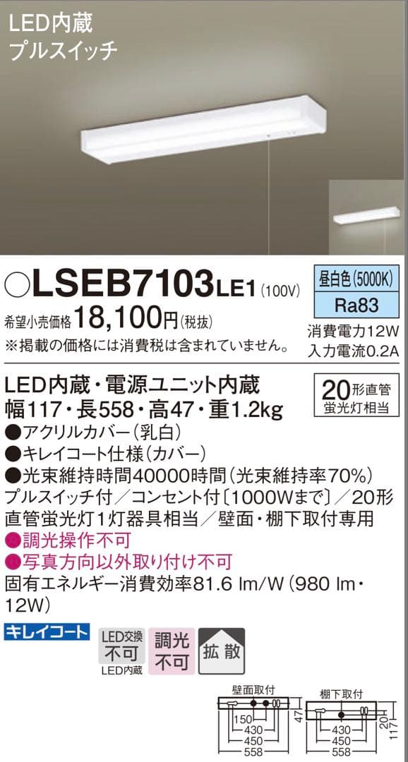 ハナ 　LSEB7103LE1 キッチンライト