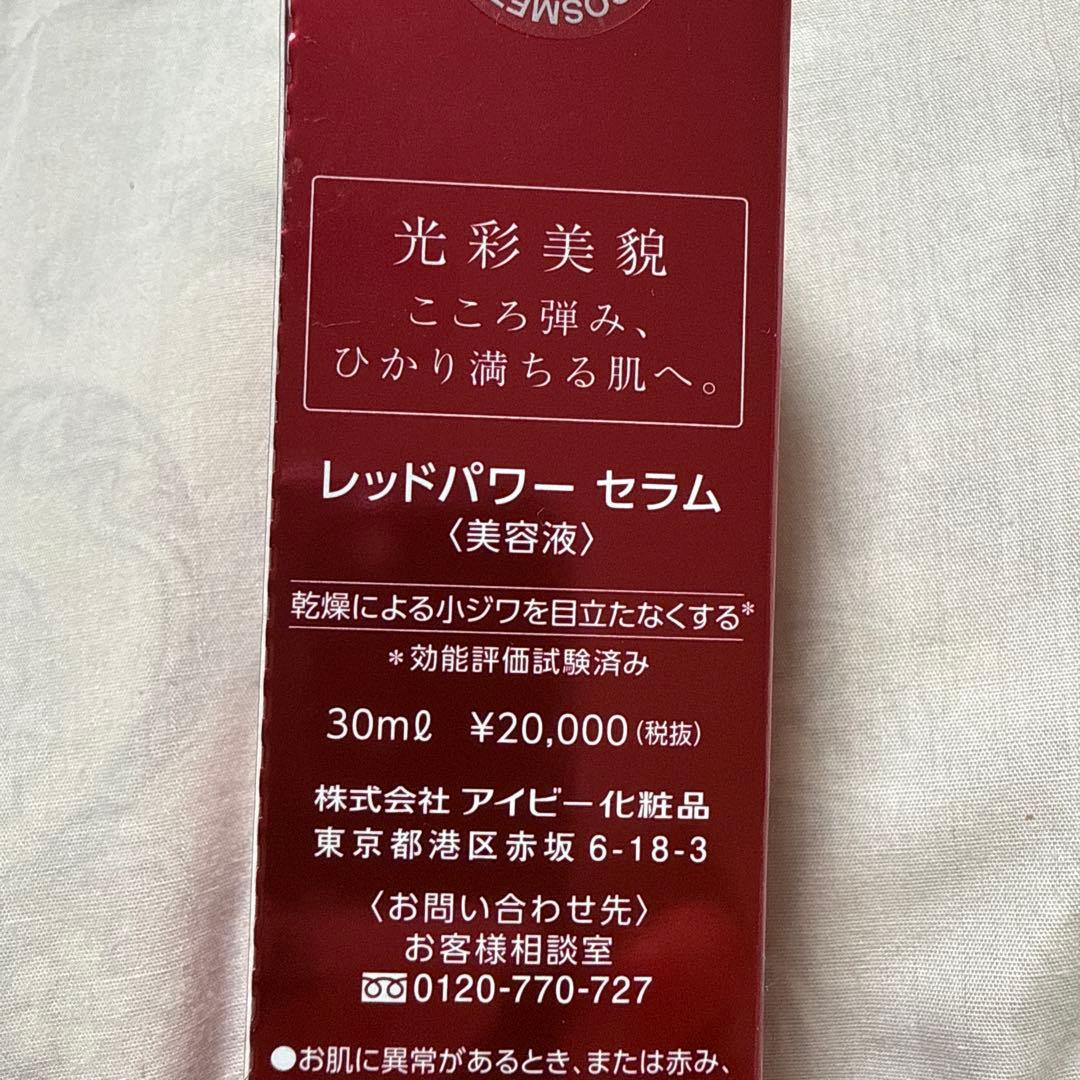 【新品・未開封】アイビー化粧品 レッドパワーセラム　美容液