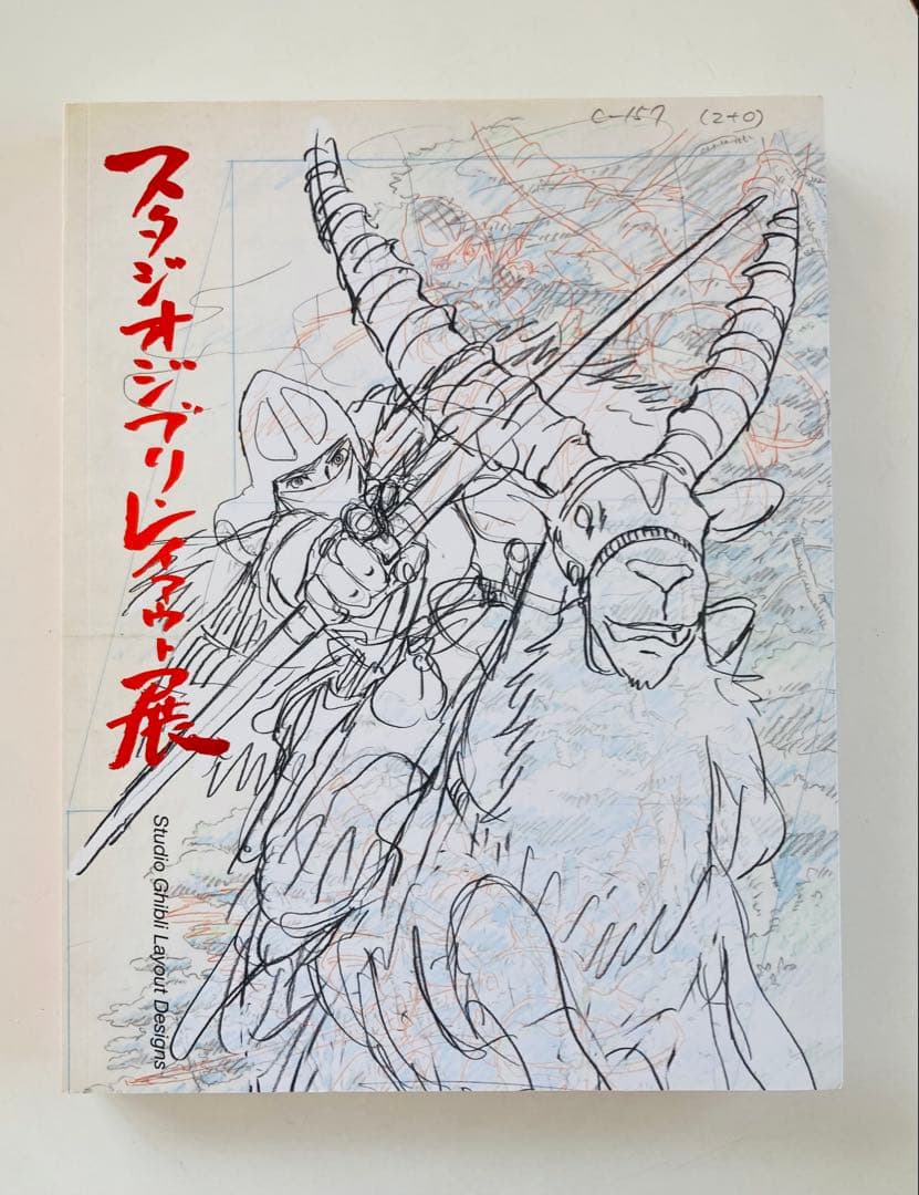 スタジオジブリレイアウト展 図録