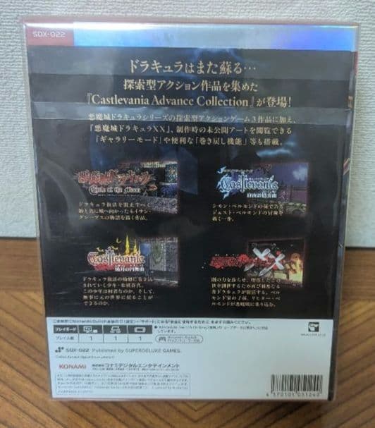新品 スイッチ版 Castlevania Advance Collection