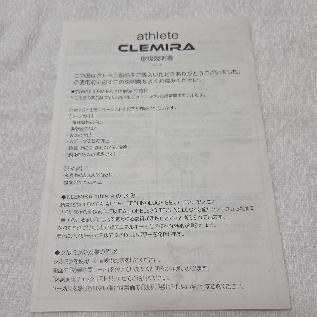 クルミラアスリート