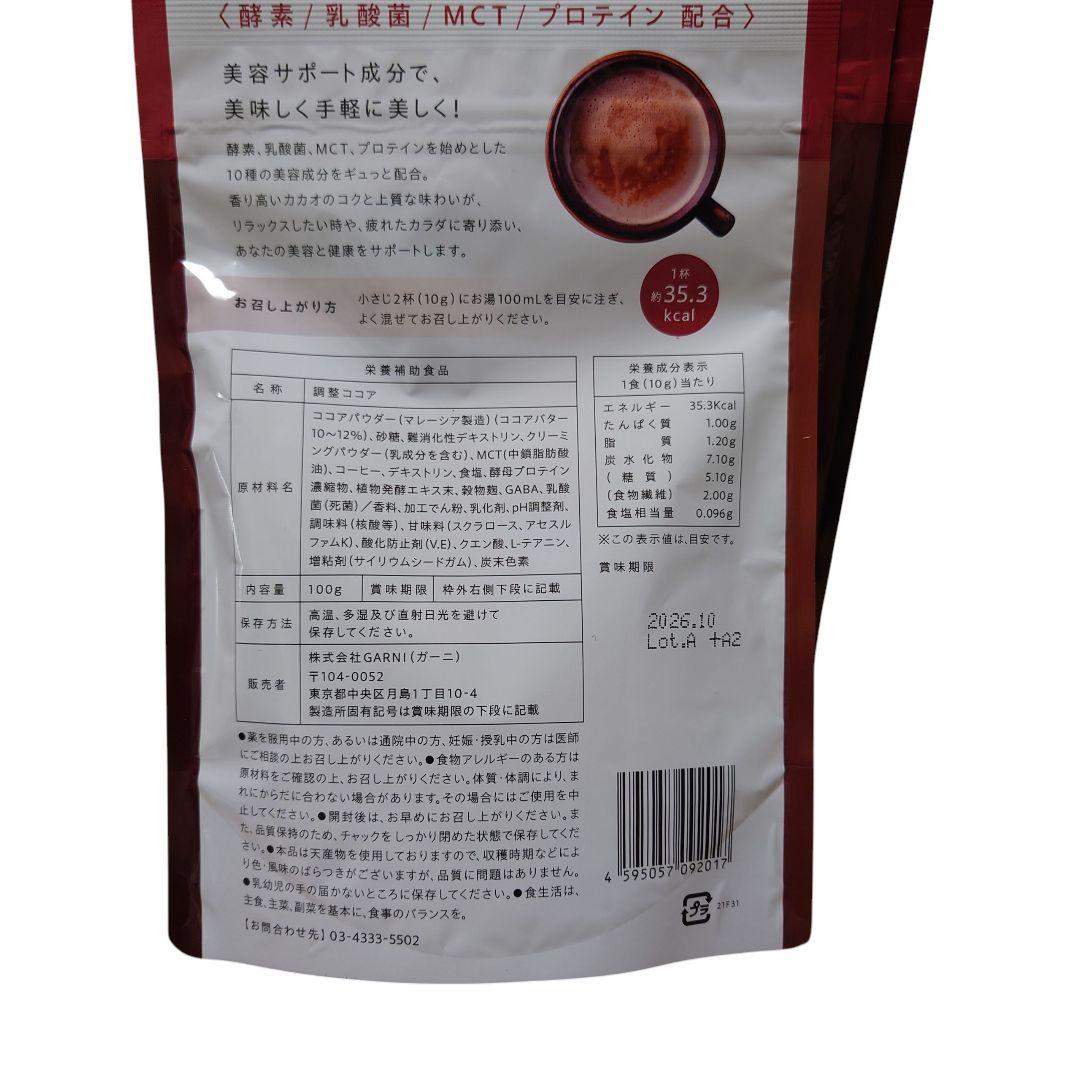 グレイセル ウェルネスココア 酵素 乳酸菌 MCT プロテイン 調整ココア