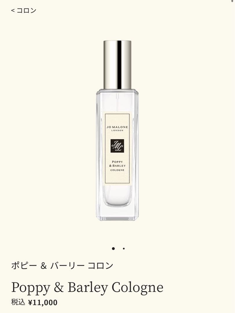 ジョーマローン香水・ハンドクリーム