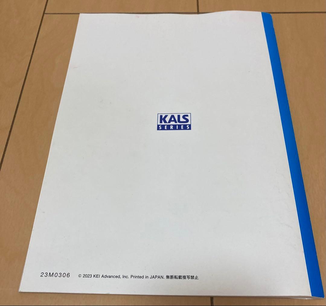 2024年度【KALS】実戦シリーズ確率・統計