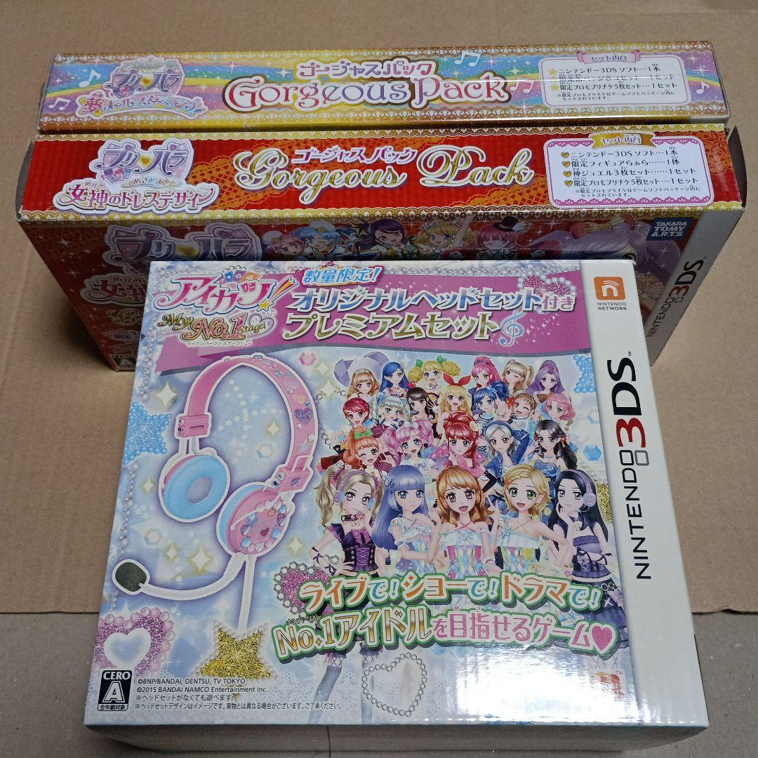 アイカツ！ プリパラ　限定版セット