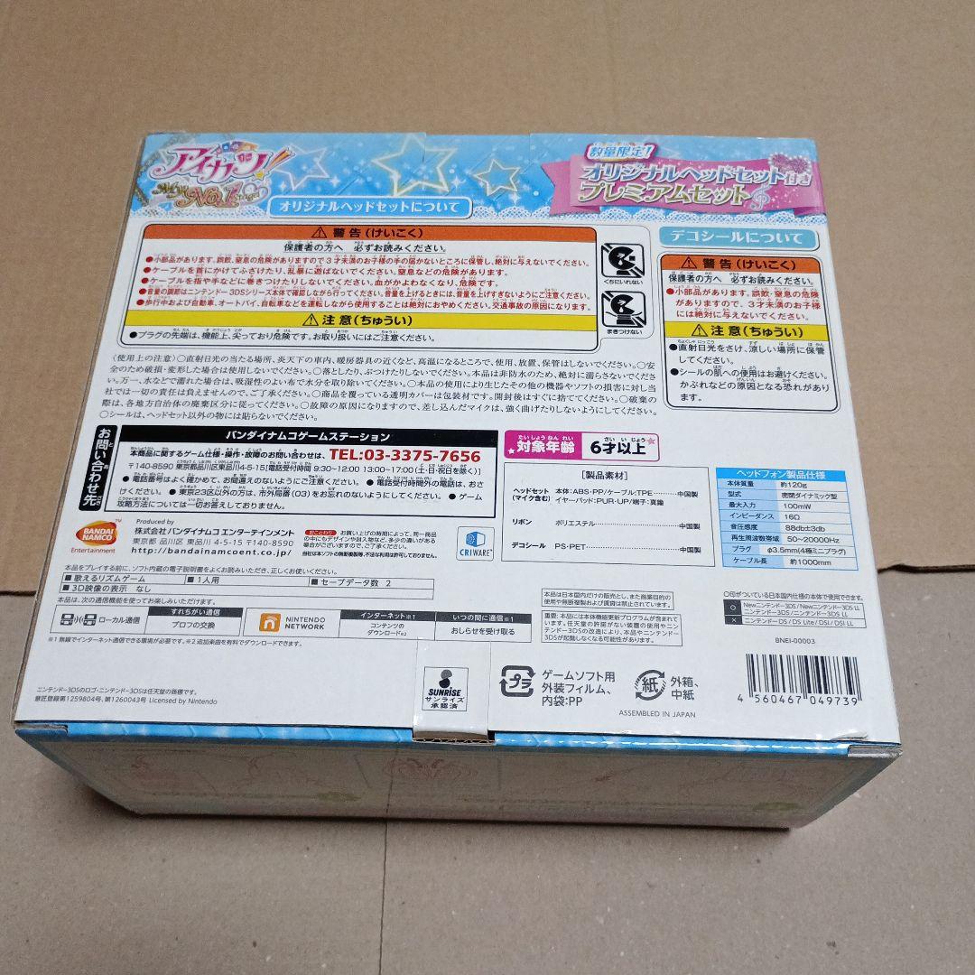 アイカツ！ プリパラ　限定版セット