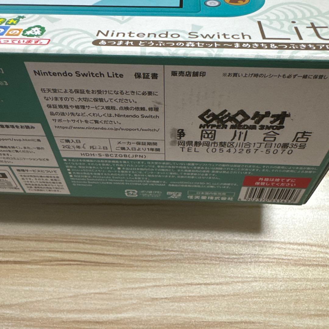 Nintendo Switch Lite どうぶつの森セットまめきち&つぶきち柄